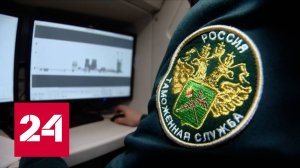 Санкционное давление: ФТС уже перестроила работу под новые условия - Россия 24 
