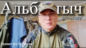 Луганск. Олег Альбертович Алешков, фельдшер ФАПа «Светлые горы» ГБУЗ МО «Красногорская больница".