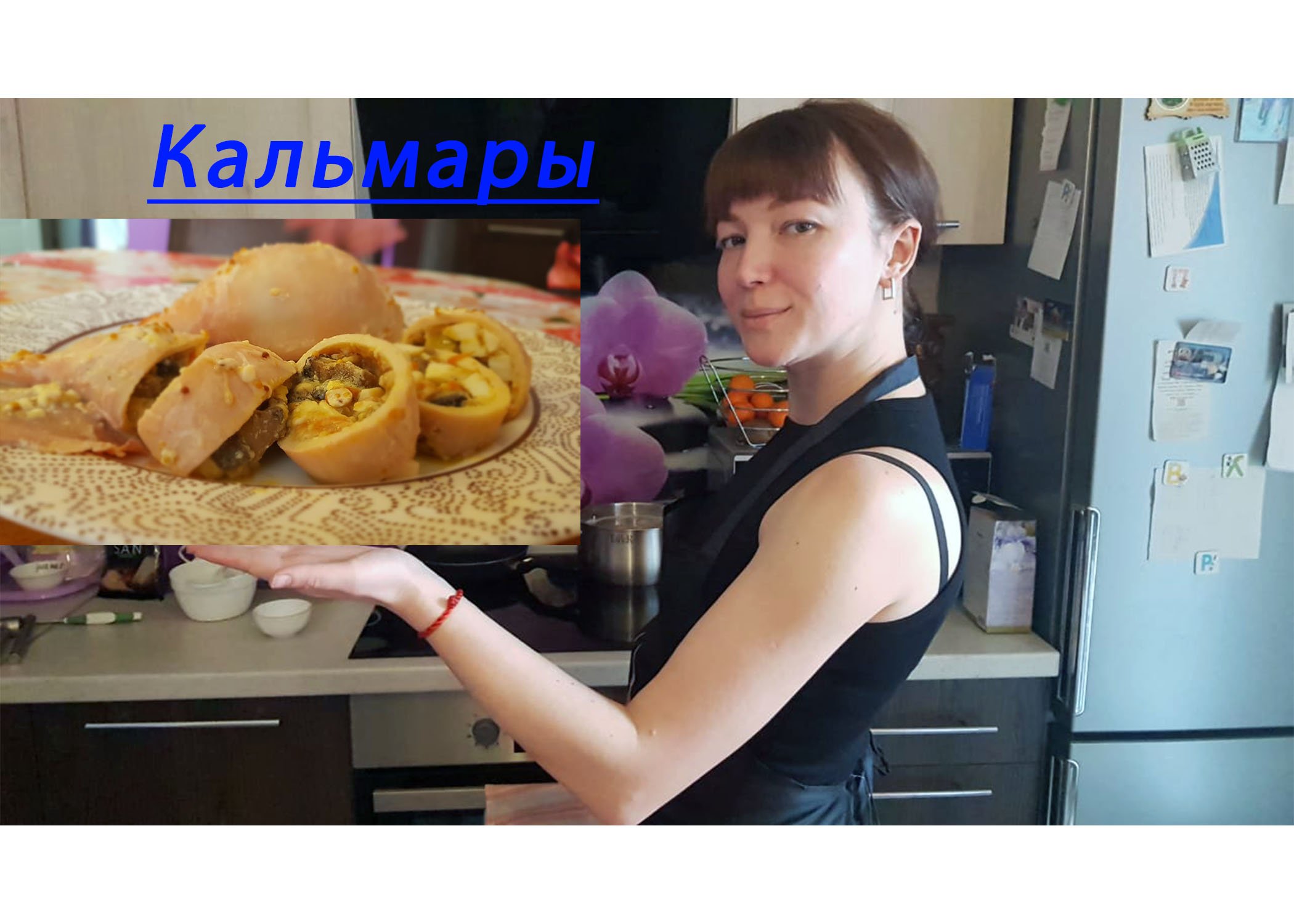 Кальмары фаршированные.