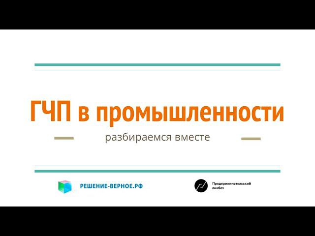 ГЧП в промышленности #9 Нет возможности заключения соглашений ГЧП без конкурса с конкретным лицом