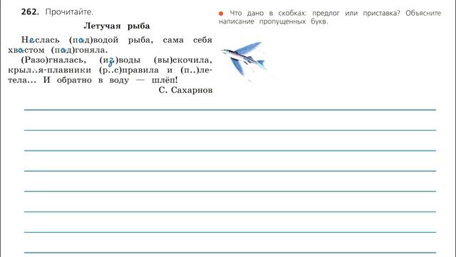 Упражнение 262. Русский язык 3 класс. Часть 1. смотреть онлайн