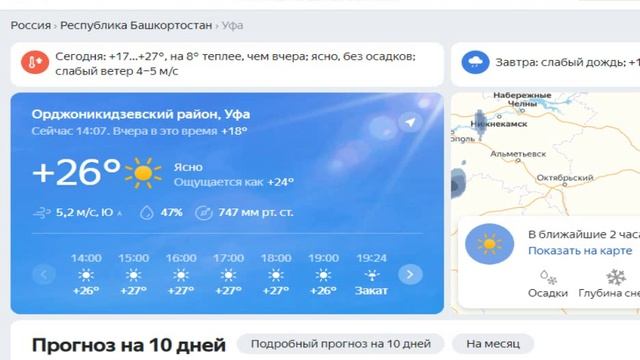 Прогноз погоды уфа на 30