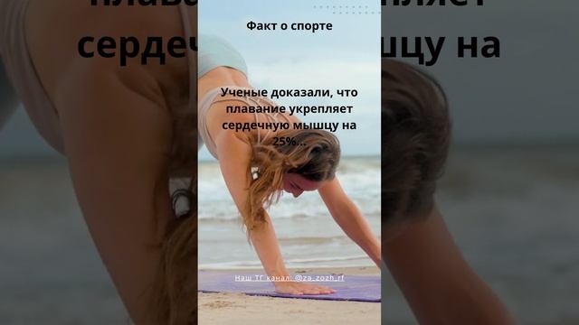 Интересный факт о спорте #спорт #зож #здоровоепитание #факты 20
