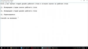 Пропали значки с рабочего стола (Windows 10)