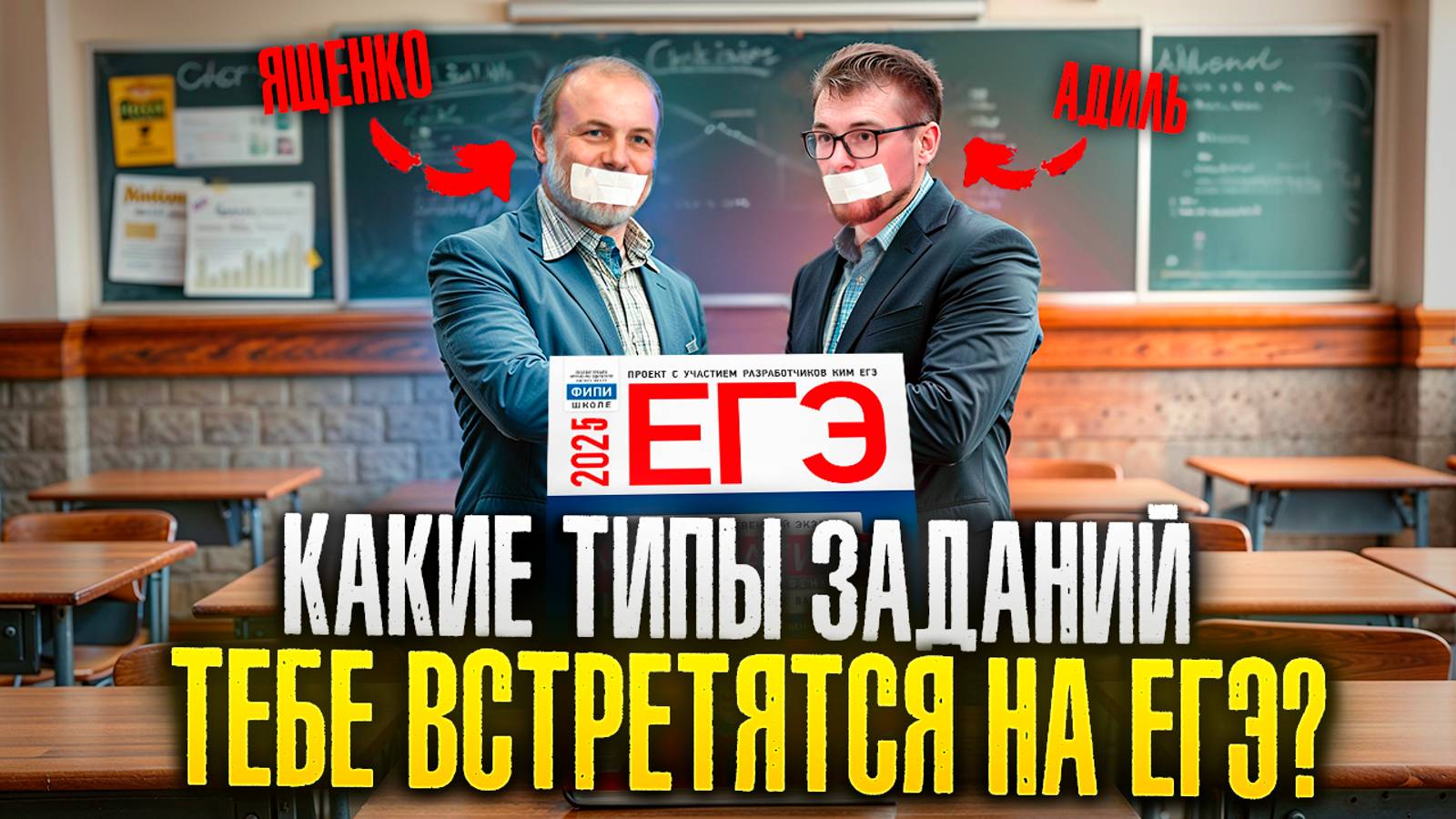 Это Будет на ЕГЭ 2025 по Математике