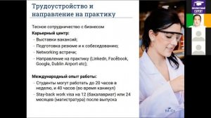 Вебинар "Высшее образование в Ирландии"| Образовательный Эксперт