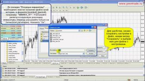 Установка "Импорт котировок в MetaTrader 4"