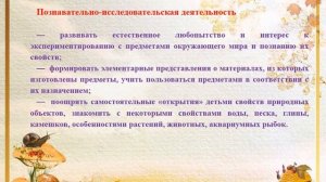 Презентация образовательной программы 2 младшей группы