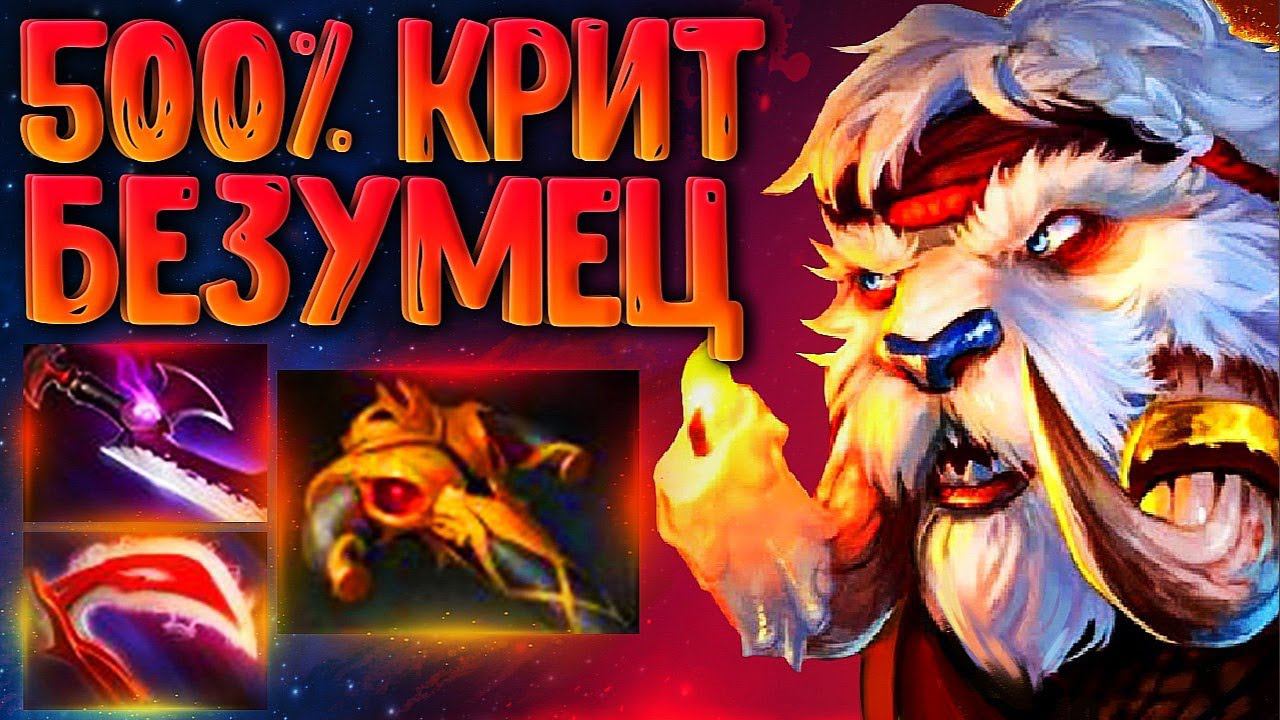 Мид ТУСК БЕЗУМЕЦ С КРИТОМ 500%?ИМБА TUSKAR DOTA 2