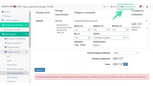 Инструкция Как Отправить Посылку из Украины с Western Bid в 2024г. Доставка из Украины в США/ Европ