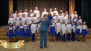 Школьный хор ГБОУ №2006 "Здравствуй мир хор", муз. Л. Квинт, сл. В. Костров