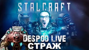 STALCRAFT X - КАК УБИТЬ СТРАЖА ПРОХОЖДЕНИЕ - СТАЛКРАФТ
