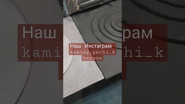 ПЛИТА ДЛЯ ПЕЧІ//ЧАВУННА ПЛИТА//ПЛИТА ПІД КАЗАН//ПЕЧНОЙ МАГАЗИН УКРАИНА//МАТЕРИАЛЫ ДЛЯ ПЕЧИ,КАМИНА