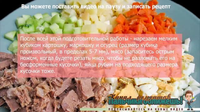 Салат оливье рецепт. Салат оливье рецепт ("Пальчики оближешь")