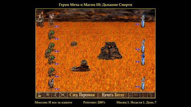 Герои Меча и Магии 3. SoD. Одиночная игра - И все за одного за 10 дней, 500 очков. (Сложность 200%) смотреть онлайн