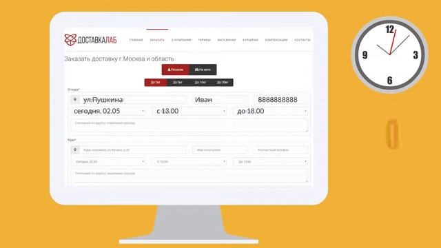 Сервис Доставкалаб - срочная курьерская доставка