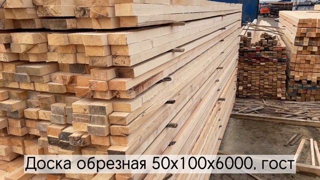 Доска обрезная 50х100х6000, гост