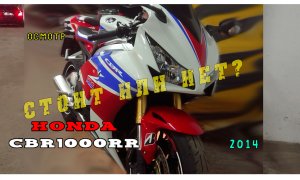 [Осмотр] Honda CBR1000RR HRC 2014 за 650 000 руб