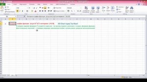 Построение графиков математических функций в Excel