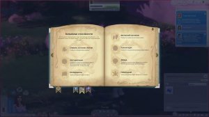 Симс 4 - Мод "Феи против ведьм"!