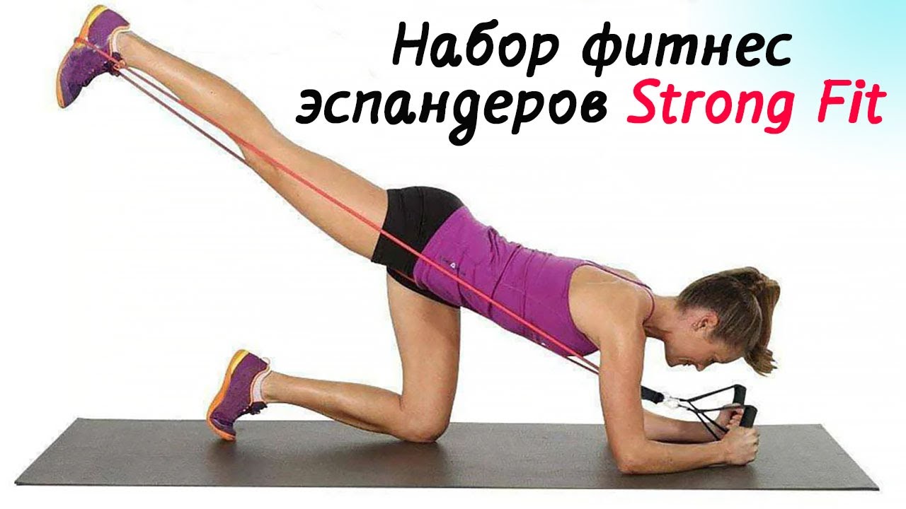 Strong fit. Стронгфит