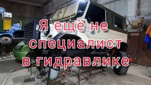 Гидроцилиндры от погрузчика на ЛуАЗ . Гидрообьемное рулевое