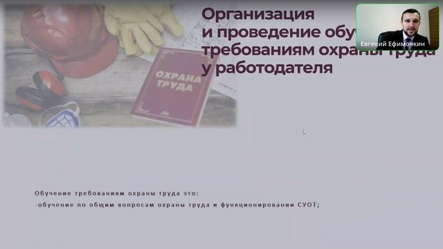 Охрана труда 12.09.22 1е занятие.mp4