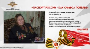 Савва Ефросинья Даниловна