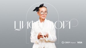 Цифровой сад | Часть 3: Как быть идеальным хозяином и секреты гостеприимства с Татьяной Поляковой