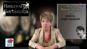 Рассказ В.Богомолова "Иван" и его экранизация - фильм "Иваново детство"  А.Тарковского.