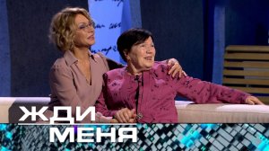 «Жди меня». Выпуск от 10 ноября 2023 года