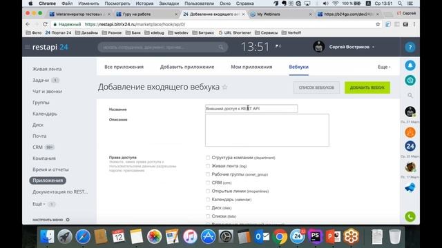 Простые интеграции с «Битрикс24». Вебхуки