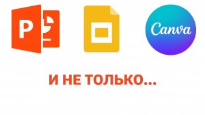 Программы для создания презентаций и что лучше