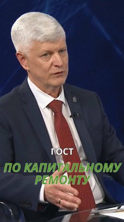 ГОСТ по капитальному ремонту