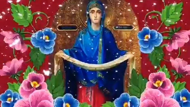 С Покровом Пресвятой Богородицы! С праздником Покрова Пресвятой Богородицы!