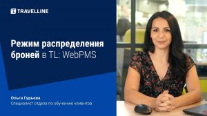 Режим распределения броней в TL: WebPMS