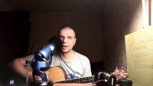 Сплин - Англо - Русский словарь на гитаре