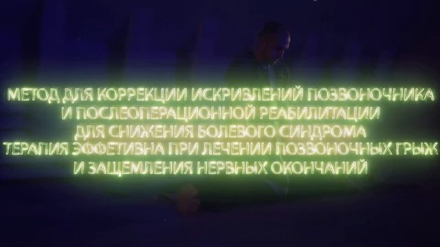 Детензор терапия