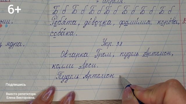 3. Урок по русскому языку "Имена собственные"