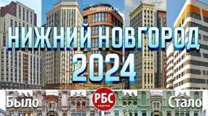 Как изменился Нижний Новгород за 20 лет?