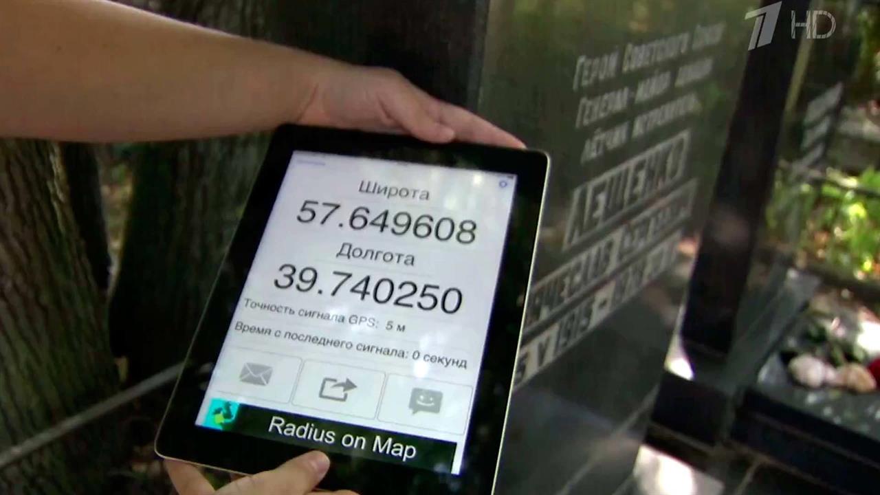 В Ярославской области волонтеры создали единую базу данных воинских захоронений