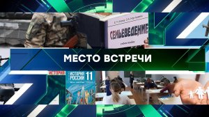 «Место встречи». Выпуск от 23 августа 2023 года