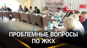 Проблемные вопросы по ЖКХ обсудили на форуме “Управдом”