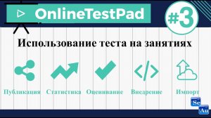 Создаем тесты с Online Test Pad #3