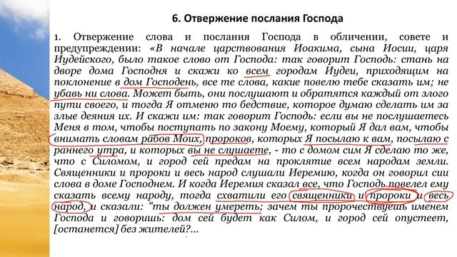 СЕМИНАР (Восстановление от Вавилона) Тема № 1 Причины пленения Израильского народа. смотреть онлайн