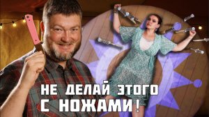 Все ножи ржавеют! Миф или правда? Что нельзя делать ножом