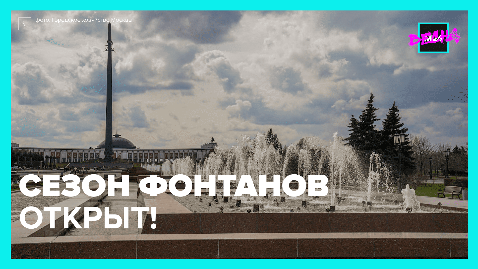 Когда включают фонтаны в москве 2024. Москва обзор.