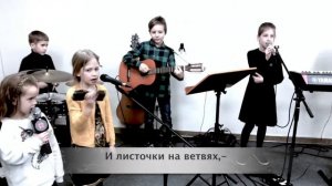 Детское прославление "Это небо голубое, это солнце золотое"