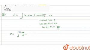 `int cos 6x sqrt(1+ sin 6x) dx` का मान ज्ञात कीजिए।