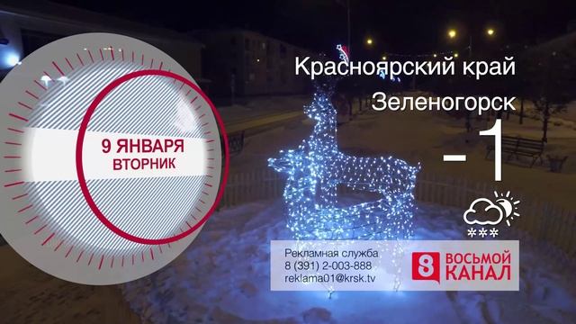 Погода канск на 14 дней красноярского края